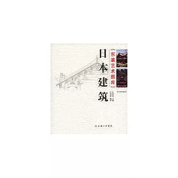 日本建築（彩圖收藏版）