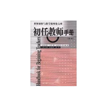 初任教師手冊