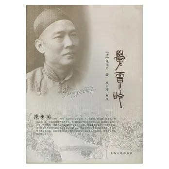 學賈吟（繁體版）