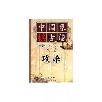 中國象棋古譜叢書全十冊珍藏版
