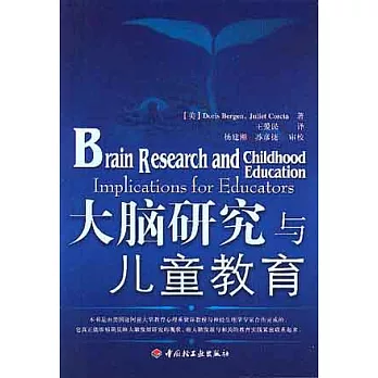 大腦研究與兒童教育