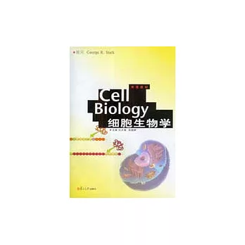 細胞生物學（英文版）