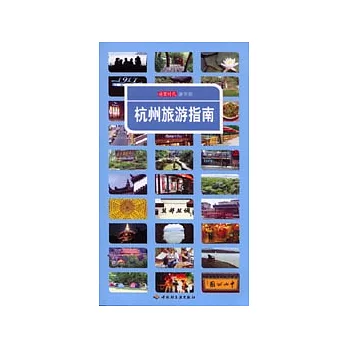 杭州旅游指南