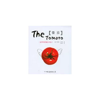 番茄：新世界的魔幻美食