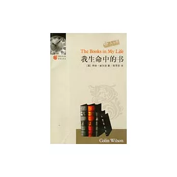 我生命中的書