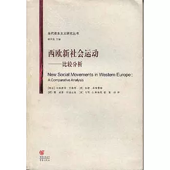 西歐新社會運動--比較分析