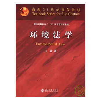 環境法學