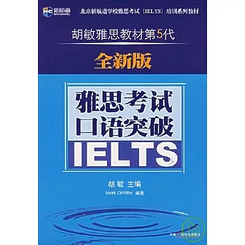 雅思考試（IELTS）口語突破