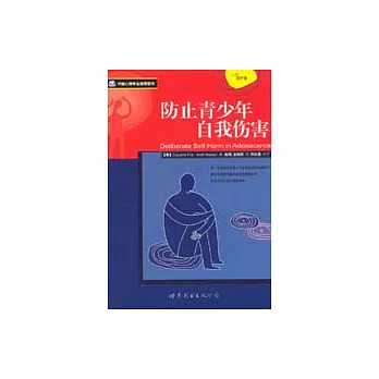 防止青少年自我傷害