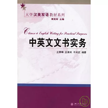 中英文文書實務