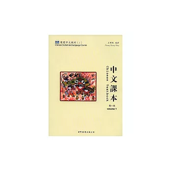 雙雙中文教材：中文課本（第一冊·繁體版）