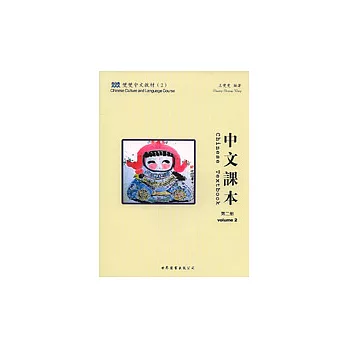雙雙中文教材：中文課本（第二冊·繁體版）