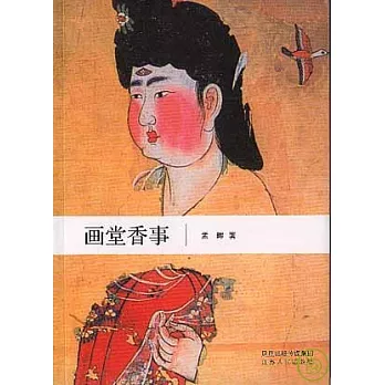 畫堂香事