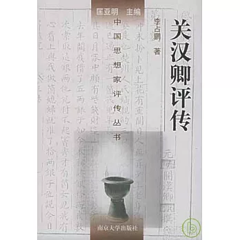 汉卿评传