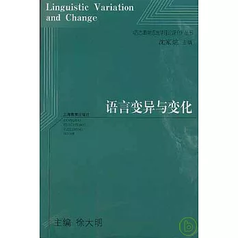 語言變異與變化