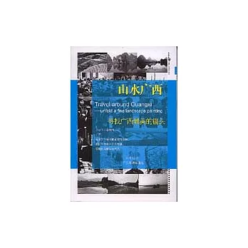 山水廣西——尋找廣西最美的鏡頭