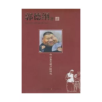 非著名相聲演員