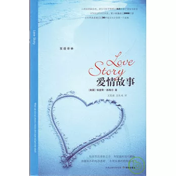 愛情故事（中英對照）