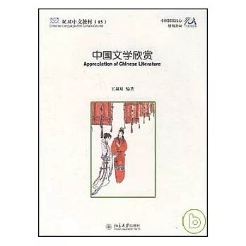 中國文學欣賞（附練習冊）