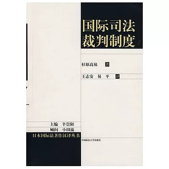 國際司法裁判制度