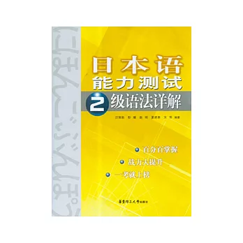 日本語能力測試2級語法詳解