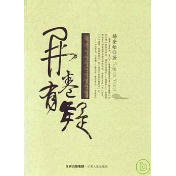 開卷有疑：中國現代史讀書札記