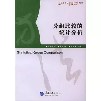 分組比較的統計分析