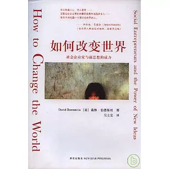 如何改變世界：社會企業家與新思想的威力