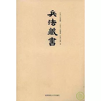 兵法藏書