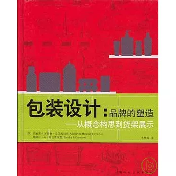 包裝設計︰品牌的塑造︰從概念構思到貨架展示