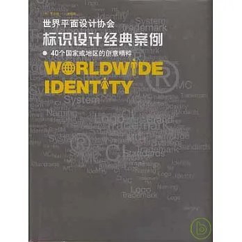 世界平面設計協會標識設計經典案例
