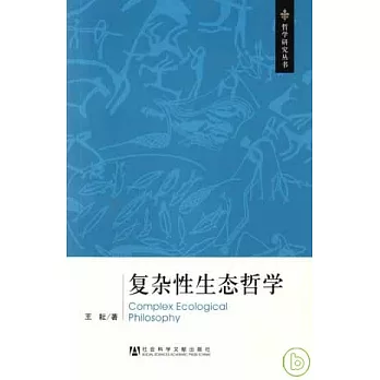 復雜性生態哲學