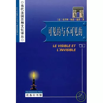 可見的與不可見的(另開新視窗)