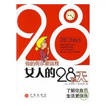 女人的28天