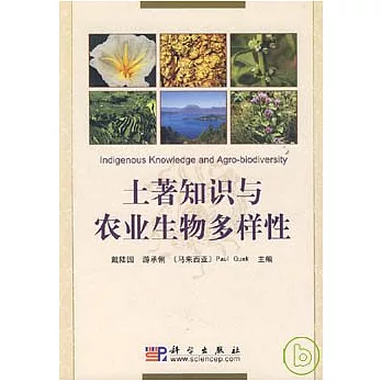土著知識與農業生物多樣性