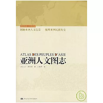亞洲人文圖志