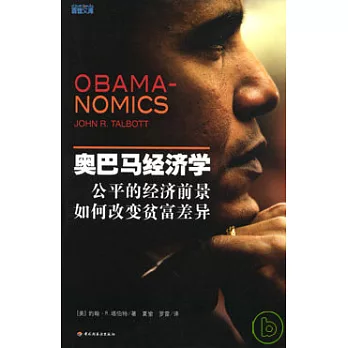 奧巴馬經濟學