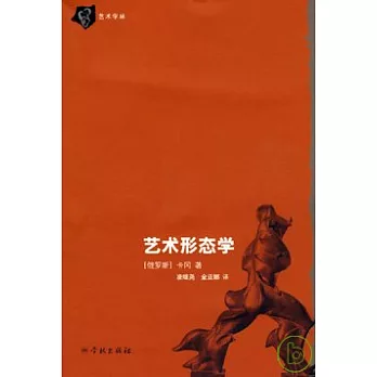 艺术形态学