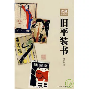 舊平裝書