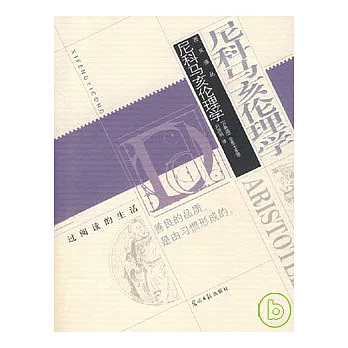 尼科馬亥倫理學