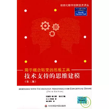 技術支持的思維建模:用於概念轉變的思維工具