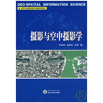 攝影與空中攝影學