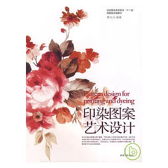 印染圖案藝術設計