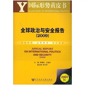 2009年全球政治與安全報告（附贈CD-ROM）