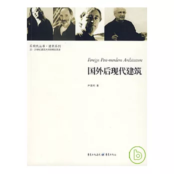 國外後現代建築