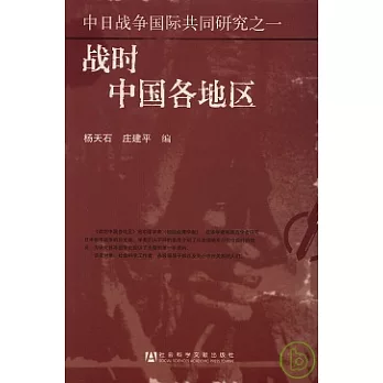 戰時中國各地區