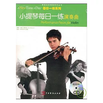 小提琴每日一練演奏曲（附贈CD）