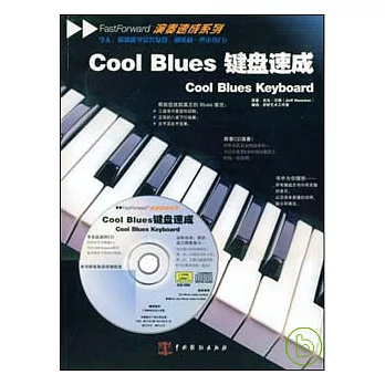 Cool Blues鍵盤速成（附贈CD）