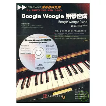 Boogie Woogie鋼琴速成（附贈CD）