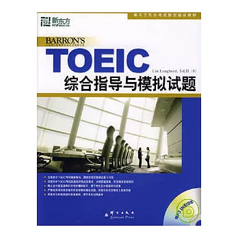 TOEIC 綜合指導與模擬試題（附贈MP3）